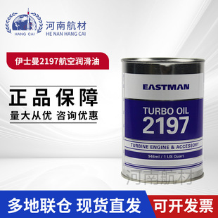 BP2197���՜u݆�C��946ml/Ͱ MIL-PRF-23699HTS 2197���՝�����