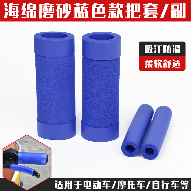 Cubierta de manija eléctrica de tres ruedas antideslizante y resistente al desgaste de la motocicleta cubierta de manija transpirable cubierta de manija de bicicleta cubierta de manija de freno de boquilla