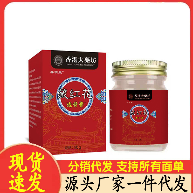 香港薬局サフラン骨浸透軟膏、腱緩和および関節活性化軟膏、マッサージ軟膏、骨浸透軟膏卸売ドロップシッピング|undefined