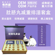 5g轻姿减肥肚脐丸减重排湿噗噗丸+精油瘦瘦丸懒人减肥贴套盒贴牌