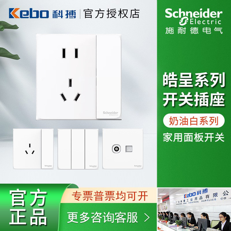 施耐德开关插座家用面板皓呈系列奶油白86型单双联10A电源带USB