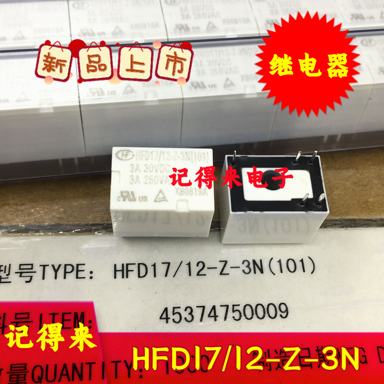 HFD17-12-Z-3N 一组转换 5脚 3A 继电器12VDC HFD17/12-Z-3N