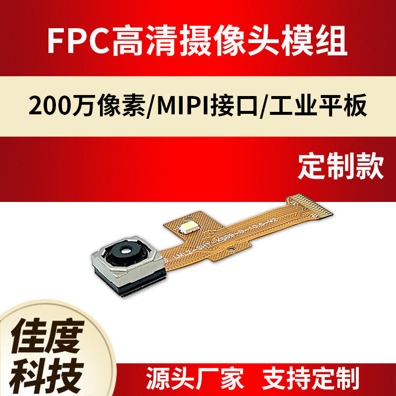 ����ֱ�� MIPI����ͷģ��200������ͷ�ֻ�ƽ������ͷģ�������