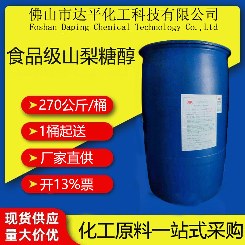 山梨醇 食品添加剂甜味剂 液体山梨醇山梨糖醇