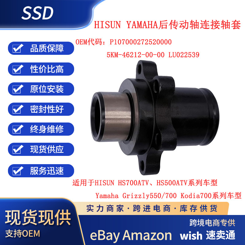 Haishen P107000272520000 ATV Rear Drive Shaft Connecting Bushing Bearing for HISUN (Other drive systems)