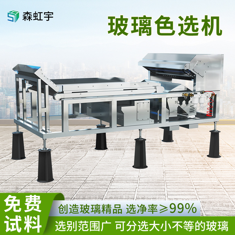 履带式色选机 混杂塑料硅胶玻璃矿石光筛分质检异物设备 光学原理