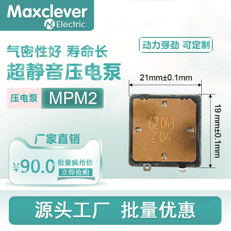 穿戴式血压计 超小体积迷你小型半导体静音长寿命充气泵 压电泵