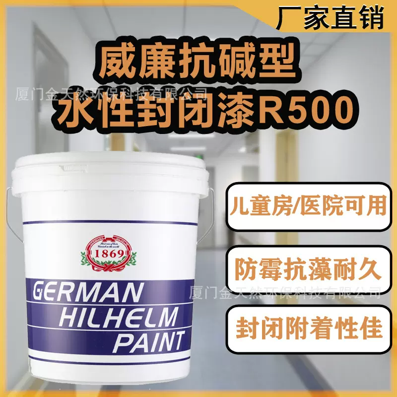 环保抗碱防霉底漆水性防霉漆防吐霜返碱卫浴水性封闭漆福建厂家
