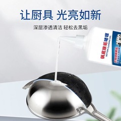 洗黑锅底清洁剂 锅底除垢啫喱 油垢不锈钢清洗铁锅顽固黑垢厨房专