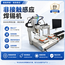 定制批发桌面式焊锡机感熔焊锡机原创专利技术高频焊涡流焊无接触
