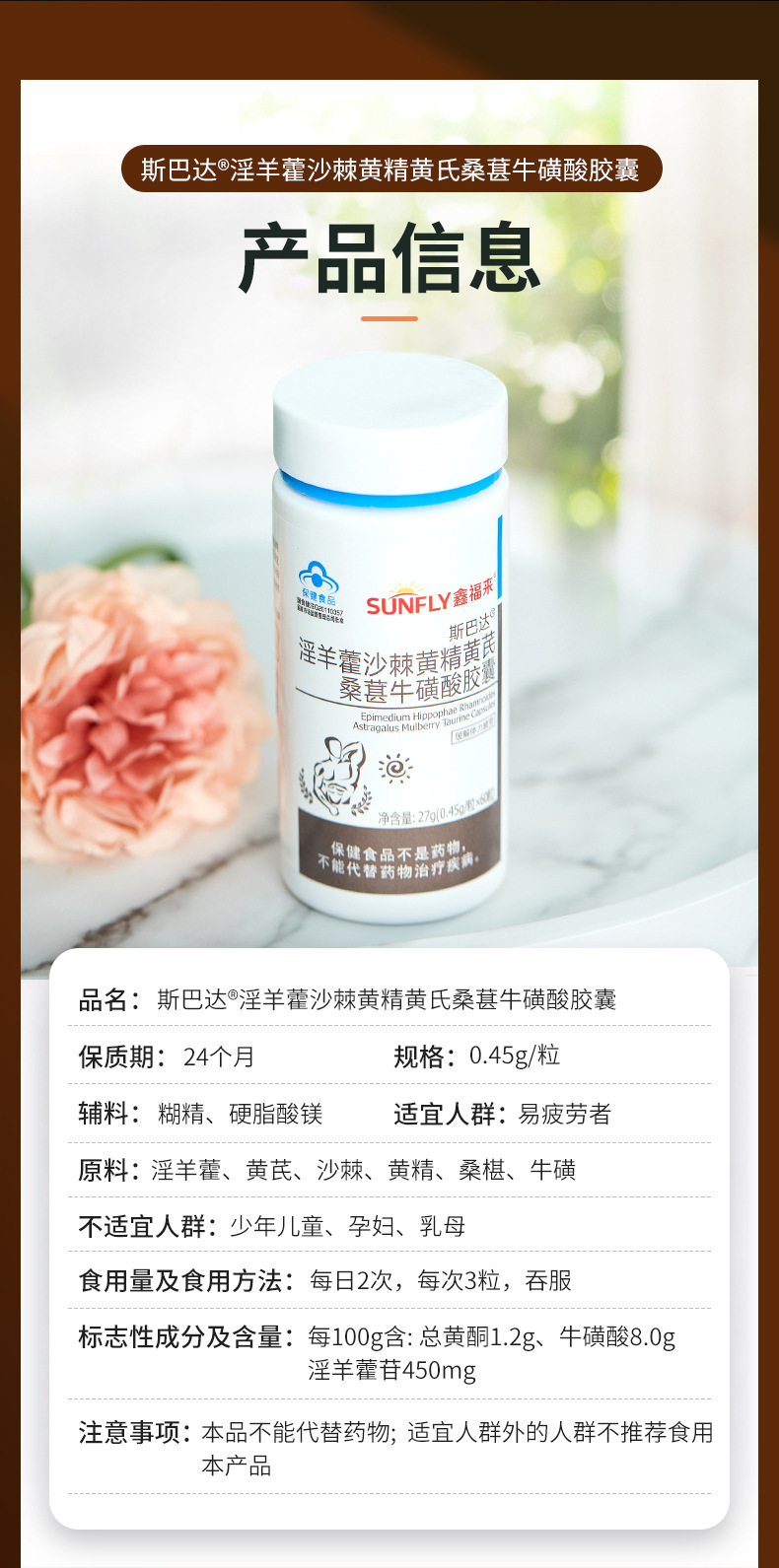 斯巴达淫羊藿沙棘黄精黄芪桑葚牛磺酸胶囊瓶装2—详