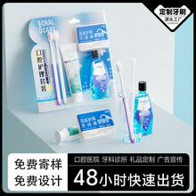 口腔医院拓客做活动护理套装牙刷牙膏牙线漱口水伴手礼可批发印字