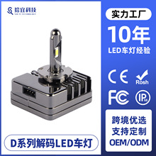 跨境D1S/D2S/D2H/D2R/D3S/D4S/D5S/D8S氙气改装汽车led大灯泡定制