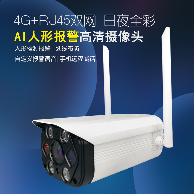 AI监控摄像头高清视频摄像人形识别线防盗防溺水监控报警一体机