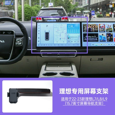 Card screen bracket is suitable for ideal L7/L8/L9 foldable screen mobile phone special car mobile phone bracket (Car phone holder) - 22-25-ideal-l9-157inch-screen-navigation-bracket