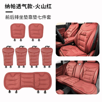 Seat cushion, seat cover: for Long Drives Without Getting Tired - volcanic-red-nappa-leather-perforated-breathable-and-non-slip-seven-piece-set-of-front-and-rear-seat-cushions-and-backrests