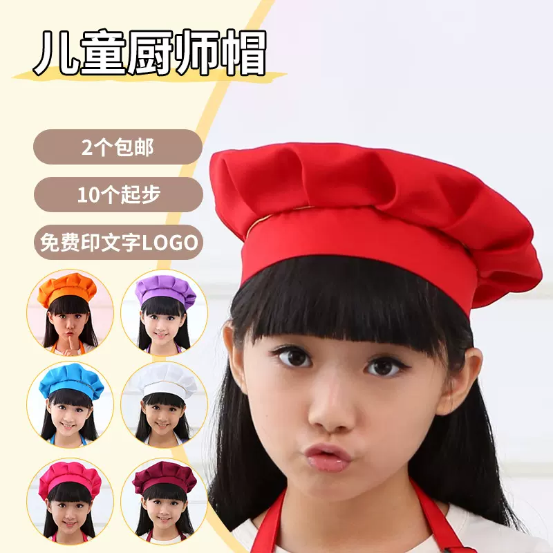 儿童厨师帽亲子帽子宝贝帽子围裙帽子幼儿舞蹈圣诞元旦小孩帽子