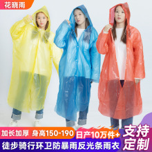 批发全身景区连体透明便携成人款加长加厚雨披一次性雨衣独立包装