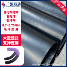 10万米现货 0.7-0.75mm公路自行车把带革吸汗带防滑皮 耐磨握把革