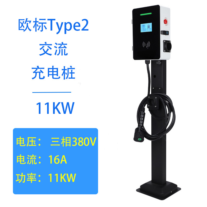 Type2欧标新能源充电桩三相380V11KW16A充电桩家用电动汽车通用