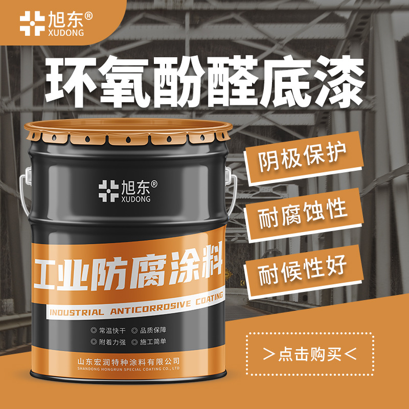 环氧漆储油罐管道防锈酚醛漆 石油化工耐油打底保护环氧酚醛底漆