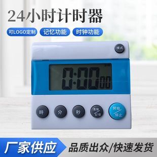 Kitchen home electronic timer postgraduate entrance examination experiment is countdown reminder memory clock 24 hours LOGO