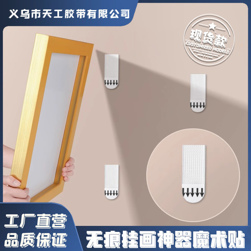 Manufacturer Wholesale Punch-Free, Traceless, Easy-Pull Adhesive Velcro Photo Frame Hook, Nail-Free Fixed Adhesive Photo Wall Decoration