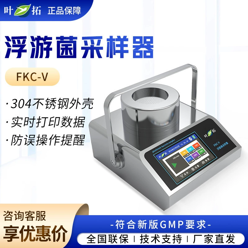 Шанхай Ye Tuo FKC-V HD цветной экран с высокой точностью пробы флопластовых бактерий