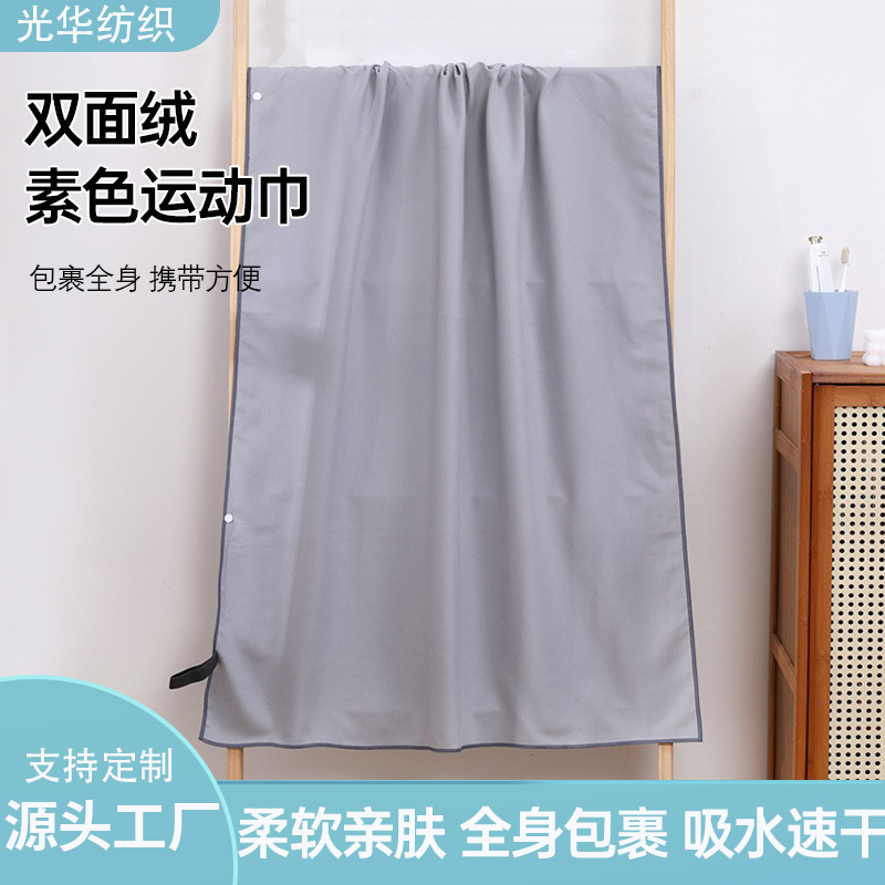 速干浴巾游泳素色专用加大成人运动吸水加厚健身家用便携式沙滩巾