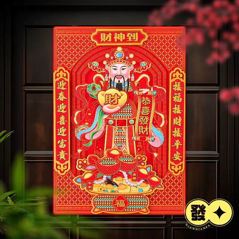 新年财神爷贴纸2025蛇年装饰品立体福字门神贴画过年春节场景布置