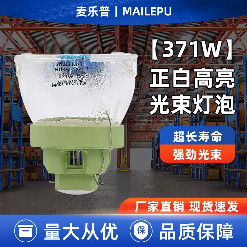 麦乐普舞台灯灯泡7R230W 8R 250W 9R260W 275W 295W 光束灯灯泡