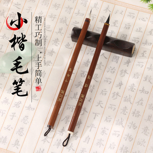 Sandalwood Pole 2 Brush suit Kai Tian Regular Script Walking Script Calligraphy Wolf Brush