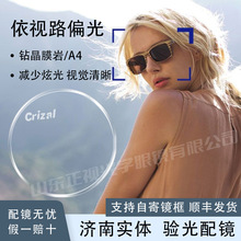 Essilor/正品授权 依视路X-动力近视偏光太阳镜片钻晶膜岩 A4 1片