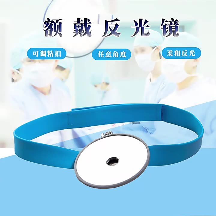 远燕不锈钢额戴反光镜五官耳鼻喉科额戴内窥镜检查放大镜检耳镜