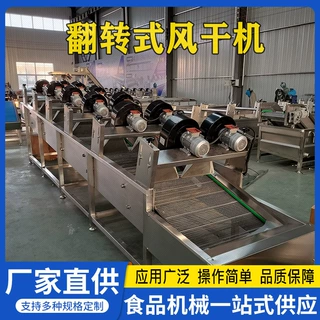 厂家直销翻转式风干机食品包装袋强流风干流水线糯玉米沥水风干机