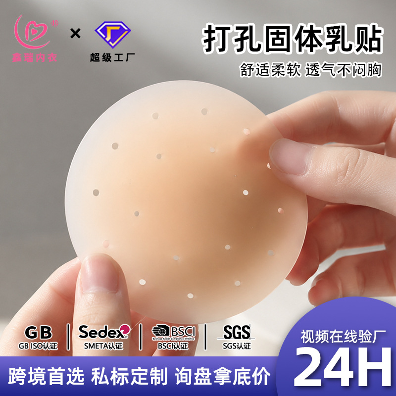 Solid silicone nipple covers, seamless, invisible, breathable, anti-protrusion breast pads, suitable for women wearing wedding dresses with open backs, anti-exposure silicone breast pads.