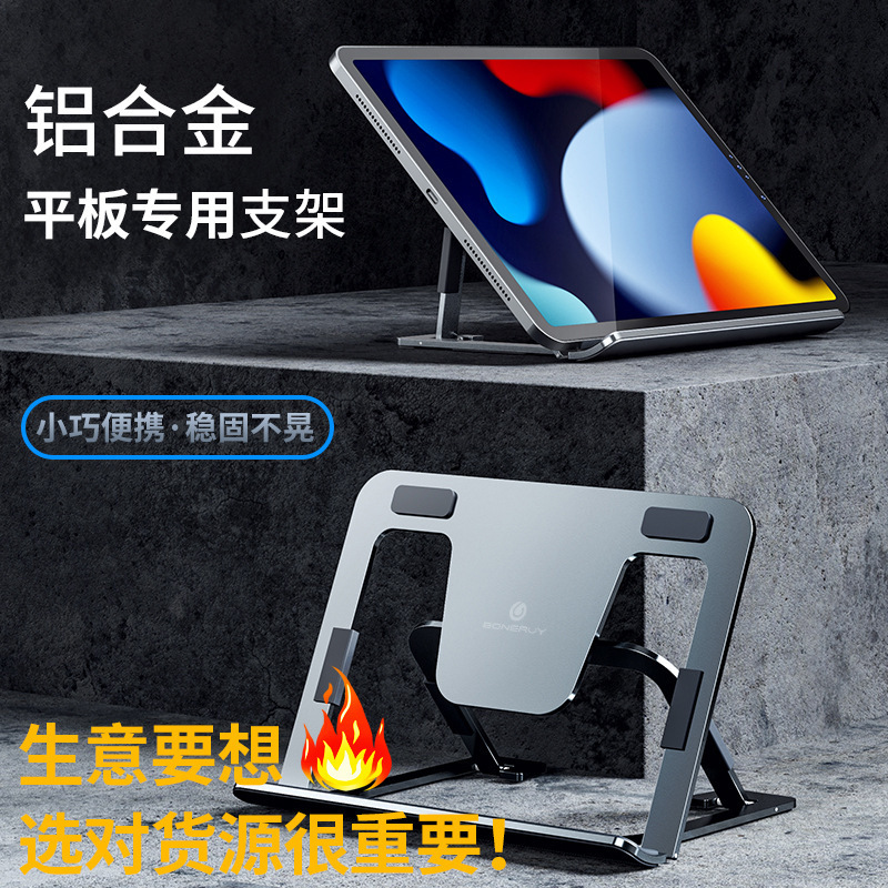 Qirui boneruy factory wholesale portable folding all-aluminum alloy desktop lazy metal tablet bracket