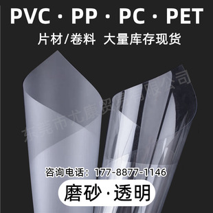 Highly Transparent Pvc Sheet Pc Hard Sheet Frosted Pp Translucent Plastic Sheet Pet Blister Roll Window Sheet