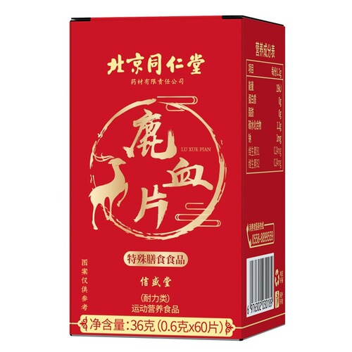 Beijing Tong Ren Tang Deer Blood Tablets for Men Adult Middle-Aged and Elderly Oral Medicinal Food Compression Candy, One Piece Shipping