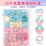 亚克力儿童跨境手工串珠