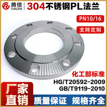 �v��304���������P䓷��m/��ʽƽ��PL RF HG/T20592-2009/9119