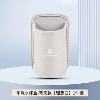 Car cup holder/beverage holder Car Water Cup Holder C11C01T03 - ideal-white-back-clip-style-no-car-logo-clean-version