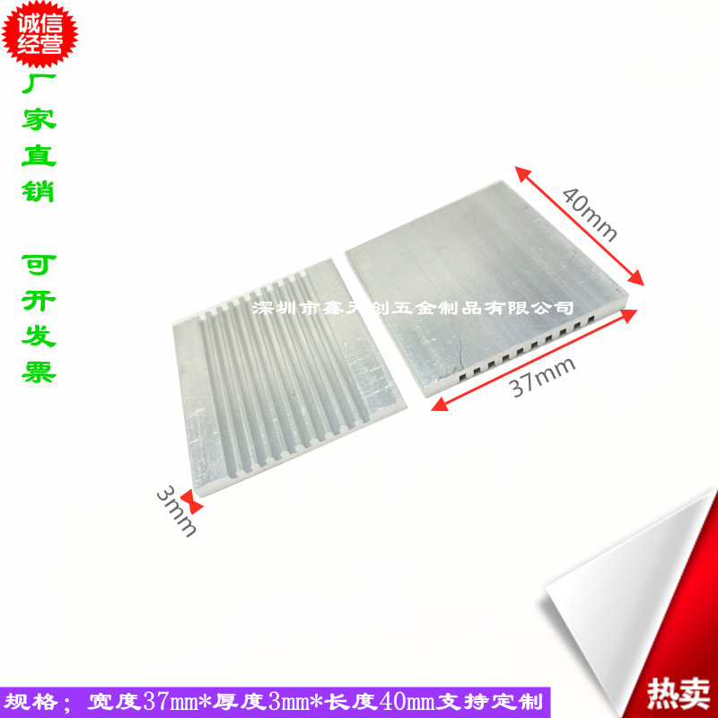 电子散热片铝CPU芯片模块二三极管散热器37*3*40mm支持定制可贴胶