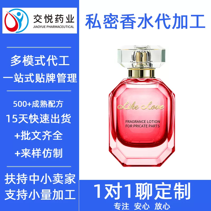 交悦药业私处香氛代工oem女性私处护理香水代加工定制