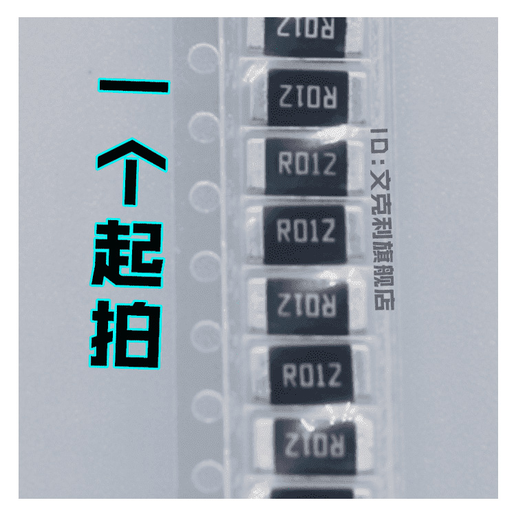3W大毅大功率锰铜电阻RLP25FEEMR012 1% 2512 12毫欧 2W