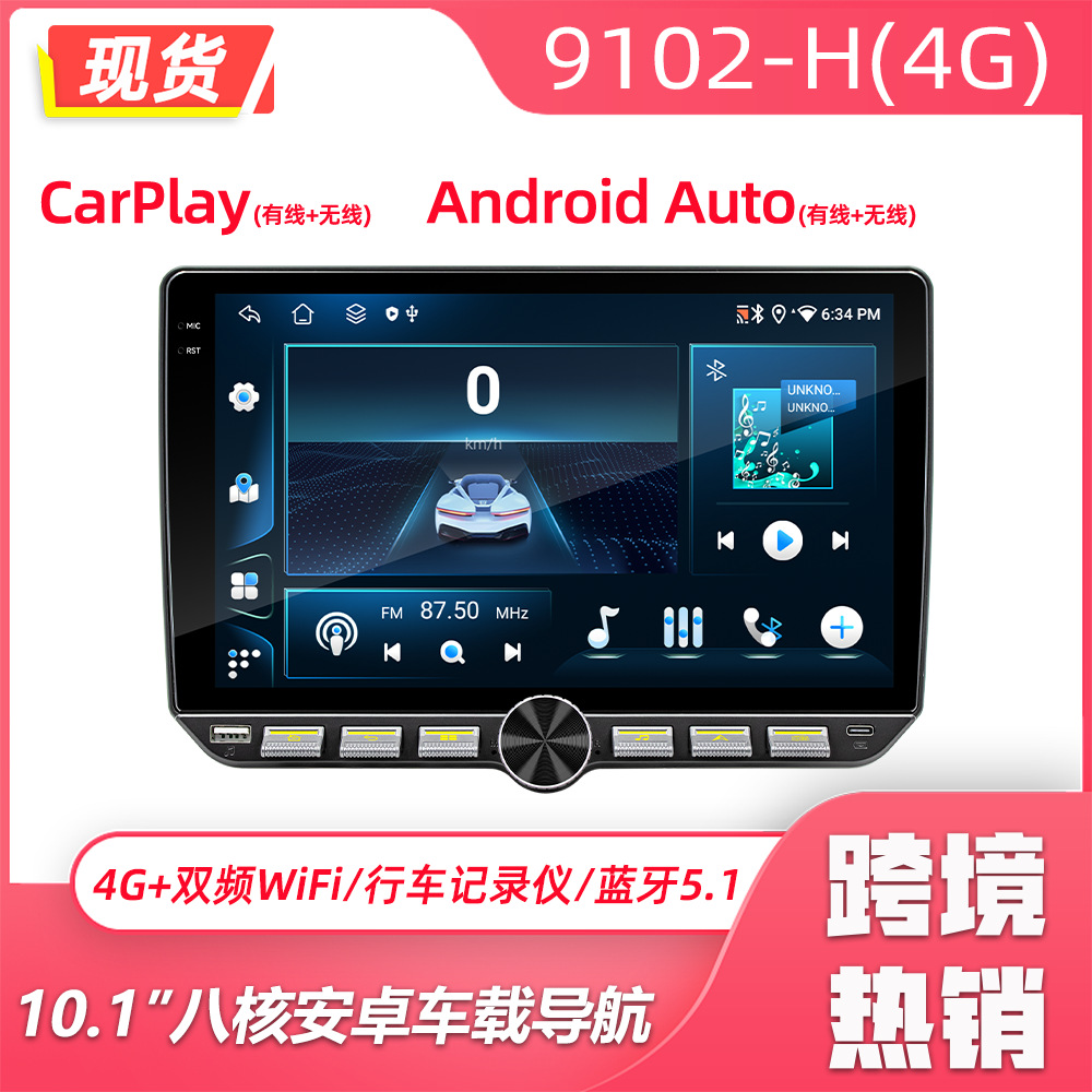 跨境热销10.1英寸八核4G安卓车载导航仪无线carplay中控一体机