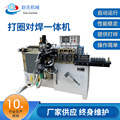 赵氏机械全自动打圈机打圈对焊一体机PLC系统控制高精度伺服送线