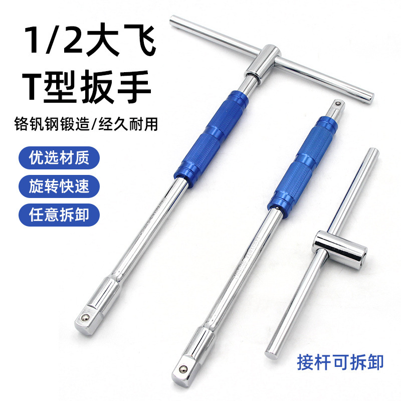 T型杆套筒扳手 1/2套筒扳手 T型扳手套筒手柄扳手接杆扳手