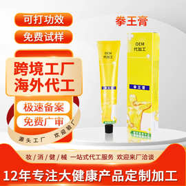 贴牌定制泰国拳王膏肌肉按摩膏关节跌打扭伤酸痛膏OEM代加工