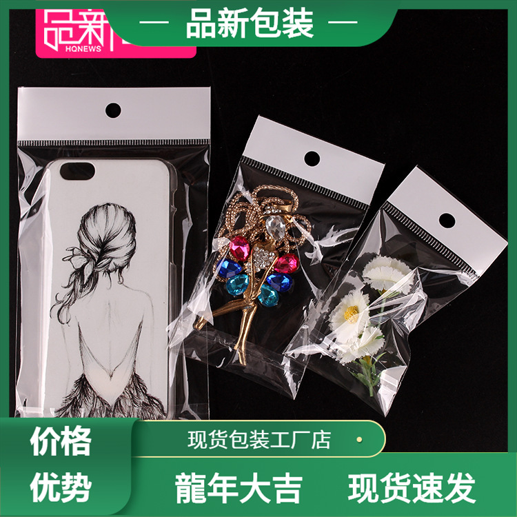 opp白色卡头袋透明不干胶自粘袋饰品耳环opp通用塑料包装袋可回收